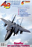 Читать книгу Авиация и время 2001 06