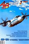 Читать книгу Авиация и время 2002 02