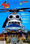 Читать книгу Авиация и время 2002 03