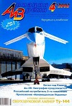 Читать книгу Авиация и время 2002 04