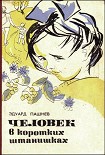 Читать книгу Военный дневник человека с деревянной саблей