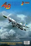 Читать книгу Авиация и время 2003 03