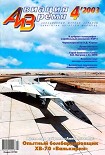 Читать книгу Авиация и время 2003 04