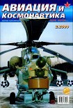 Читать книгу Авиация и космонавтика 2009 02