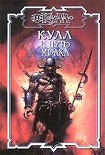 Читать книгу Путь мрака