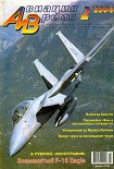 Читать книгу Авиация и время 2004 02