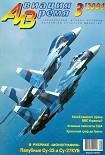 Читать книгу Авиация и время 2004 03