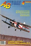 Читать книгу Авиация и время 2004 04