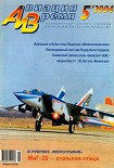 Читать книгу Авиация и время 2004 05