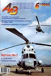 Читать книгу Авиация и время 2004 06
