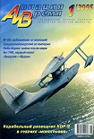 Читать книгу Авиация и Время 2005 01