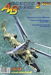 Читать книгу Авиация и Время 2005 02