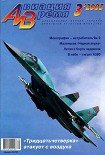 Читать книгу Авиация и Время 2005 03