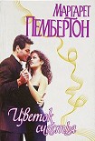 Читать книгу Цветок счастья