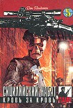 Читать книгу Кровь за кровь