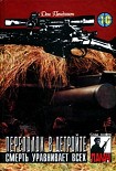 Читать книгу Смерть уравнивает всех