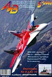 Читать книгу Авиация и время 2005 05