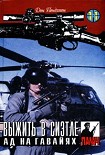 Читать книгу Выжить в Сиэтле