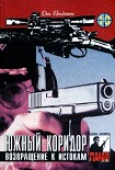 Читать книгу Возвращение к истокам