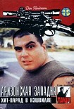 Читать книгу Аризонская западня