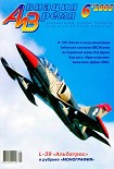 Читать книгу Авиация и время 2005 06