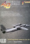 Читать книгу Авиация и Время 2006 01