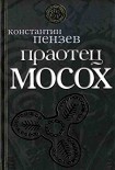 Читать книгу Праотец Мосох