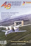 Читать книгу Авиация и Время 2006 02