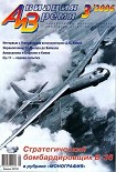 Читать книгу Авиация и время 2006 03