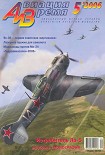 Читать книгу Авиация и время 2006 05