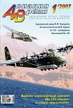 Читать книгу Авиация и время 2007 01