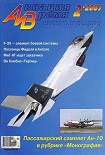 Читать книгу Авиация и время 2007 02