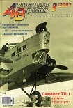 Читать книгу Авиация и время 2007 03