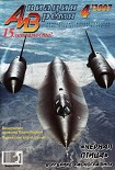 Читать книгу Авиация и время 2007 04