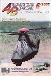 Читать книгу Авиация и время 2007 06