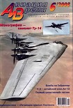 Читать книгу Авиация и время 2008 06