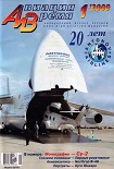 Читать книгу Авиация и время 2009 01