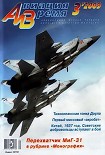 Читать книгу Авиация и время 2009 03