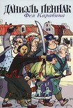 Читать книгу Фея Карабина