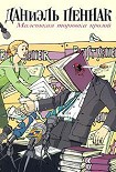 Читать книгу Маленькая торговка прозой