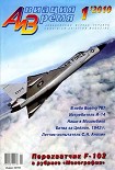 Читать книгу Авиация и время 2010 01
