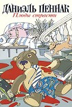 Читать книгу Плоды страсти