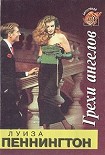 Читать книгу Грехи ангелов