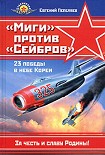Читать книгу «Миги» против «Сейбров»