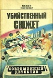 Читать книгу Попытка к бегству