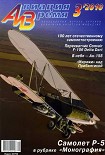 Читать книгу Авиация и время» 2010 03