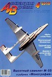 Читать книгу Авиация и время 2010 04