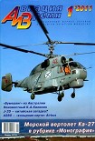 Читати книгу Авиация и Время 2011 01