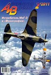 Читать книгу Авиация и Время 2011 02