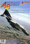 Читать книгу Авиация и Время 2011 03